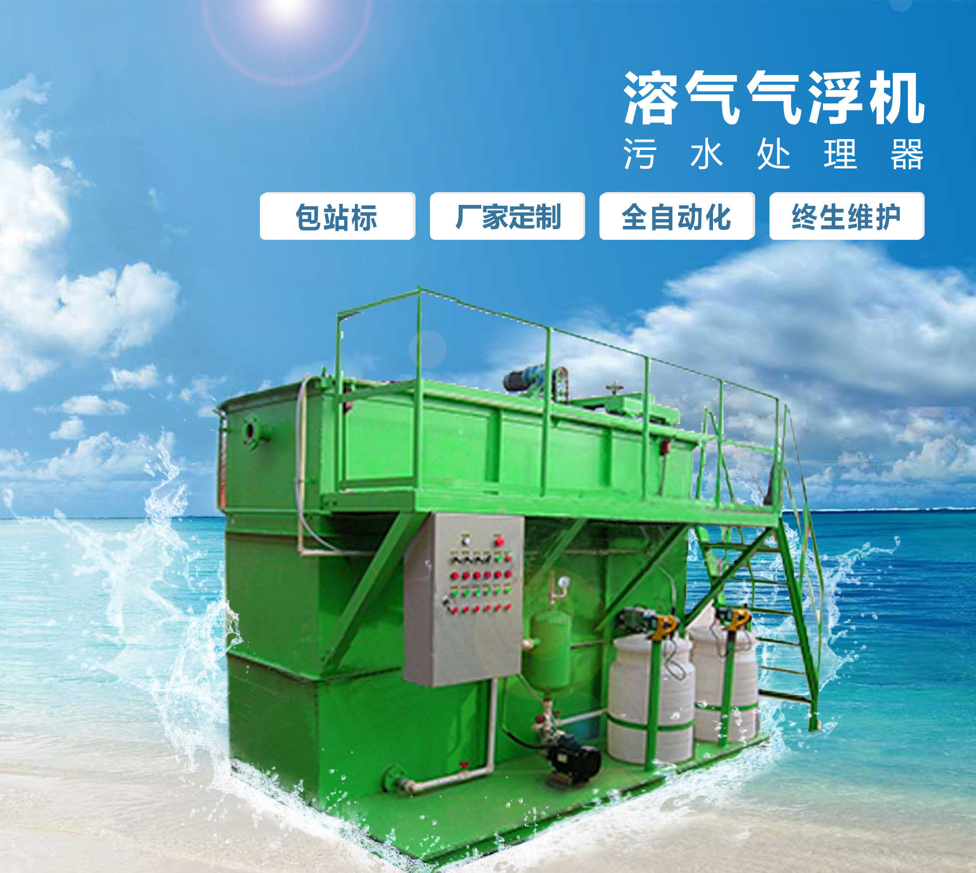 甘州溶气气浮机